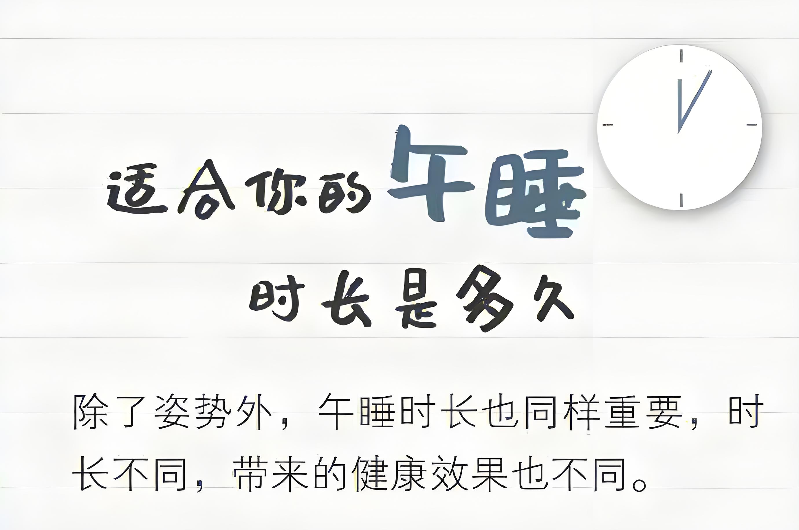 午睡睡多久最好?