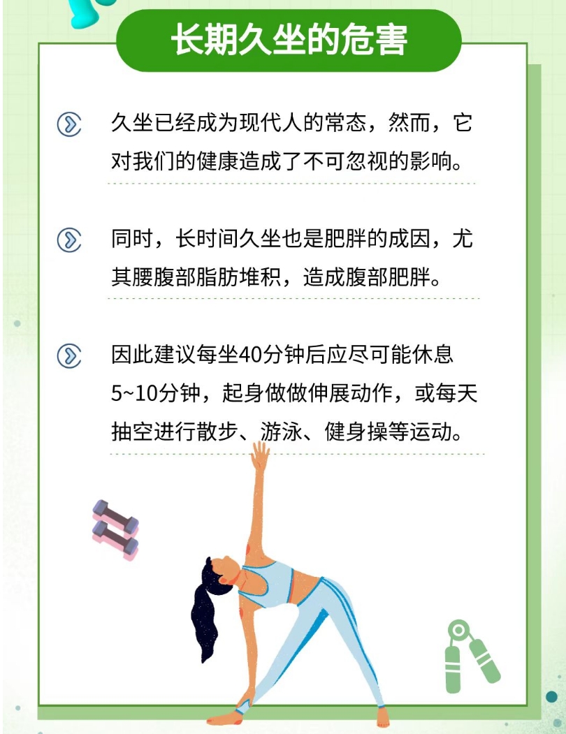 长期久坐的危害