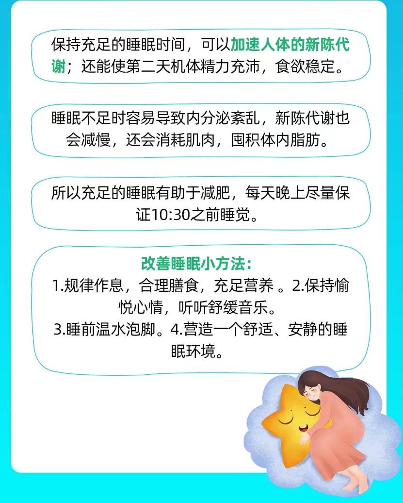 睡眠对减肥的影响