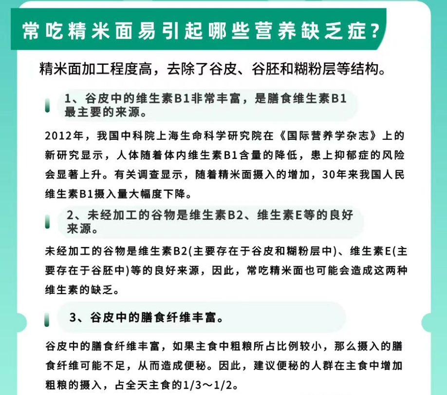 常吃精米面易引起哪些营养缺乏症?